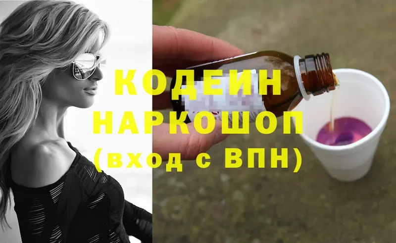 Кодеиновый сироп Lean Purple Drank Талица